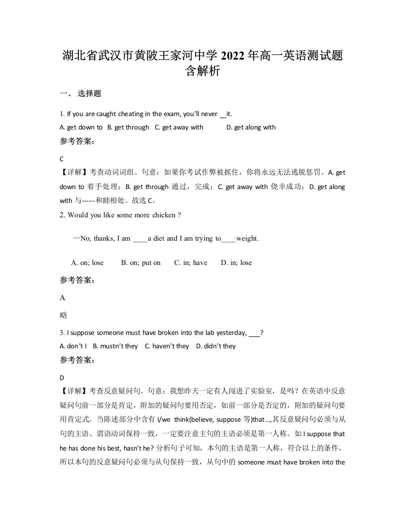 湖北省武汉市黄陂王家河中学2022年高一英语测试题含解析