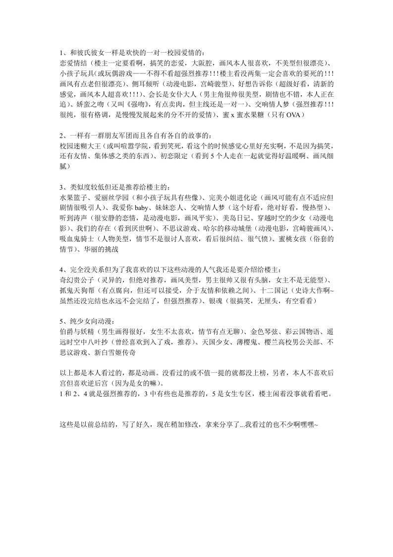 我的动漫总结介绍(年代久远囧)