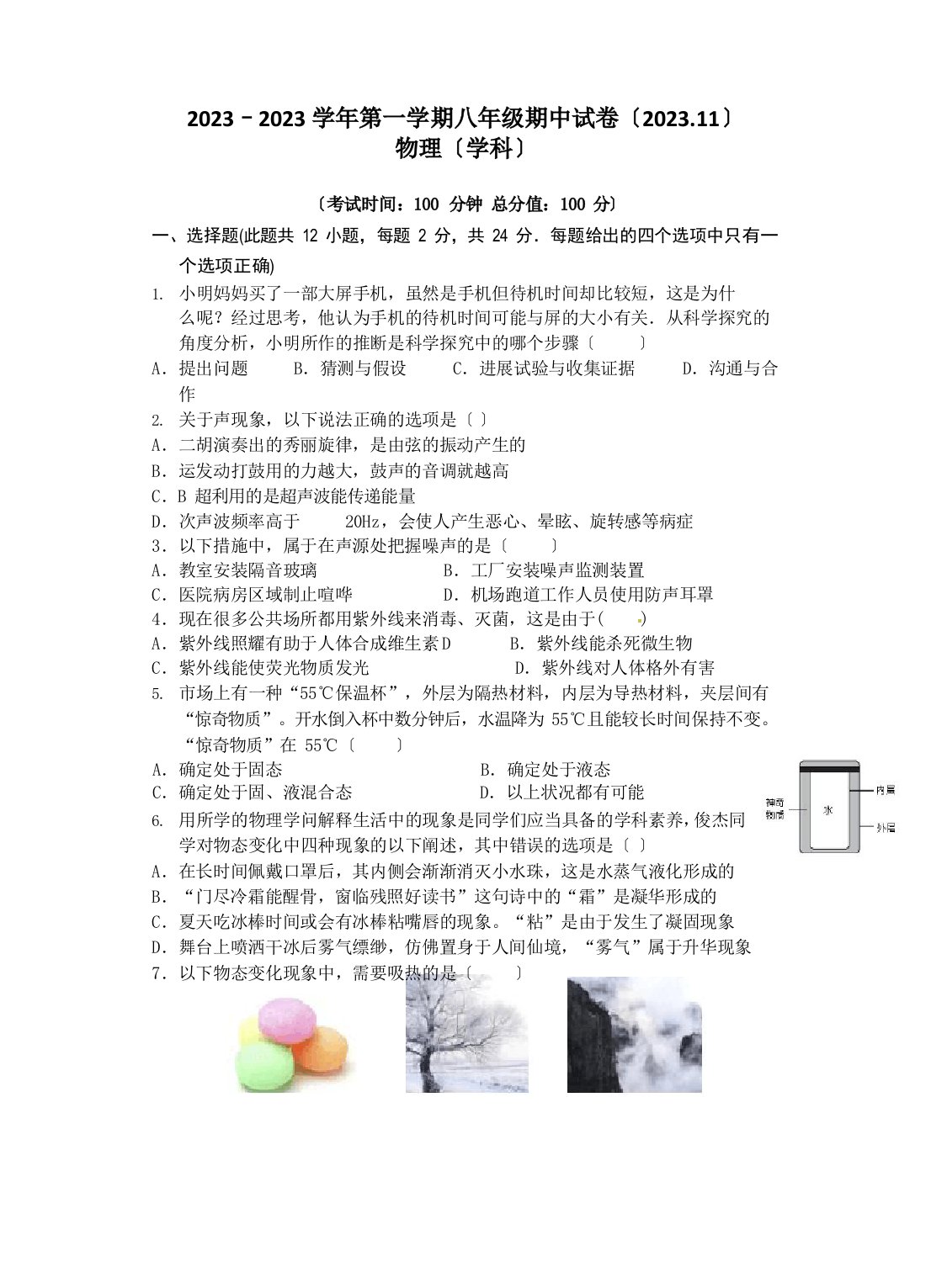 2023年扬州邗江区实验学校初二物理上册期中试卷及答案