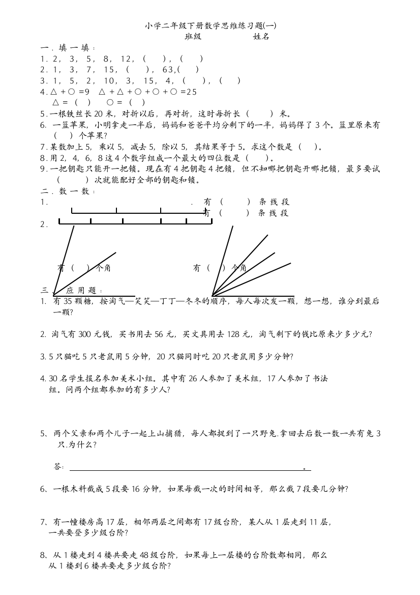 小学二年级下册数学思维练习题