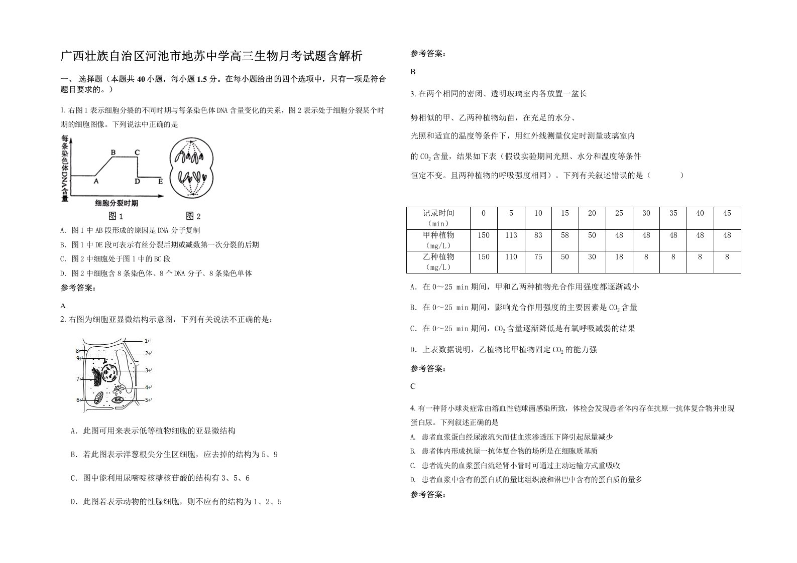 广西壮族自治区河池市地苏中学高三生物月考试题含解析