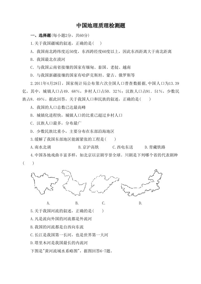 初二地理学业检测指南