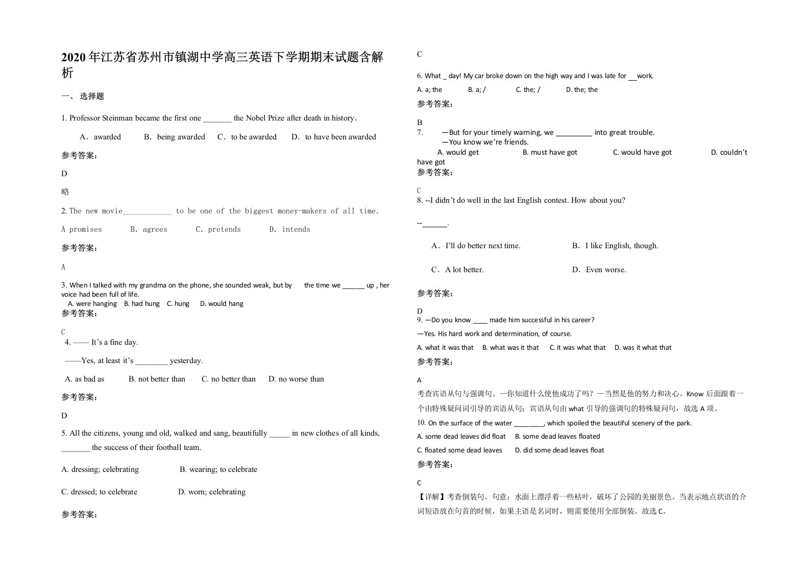 2020年江苏省苏州市镇湖中学高三英语下学期期末试题含解析