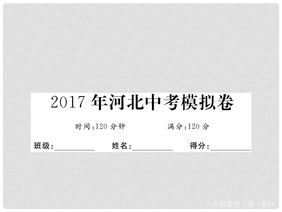 九年级数学下册