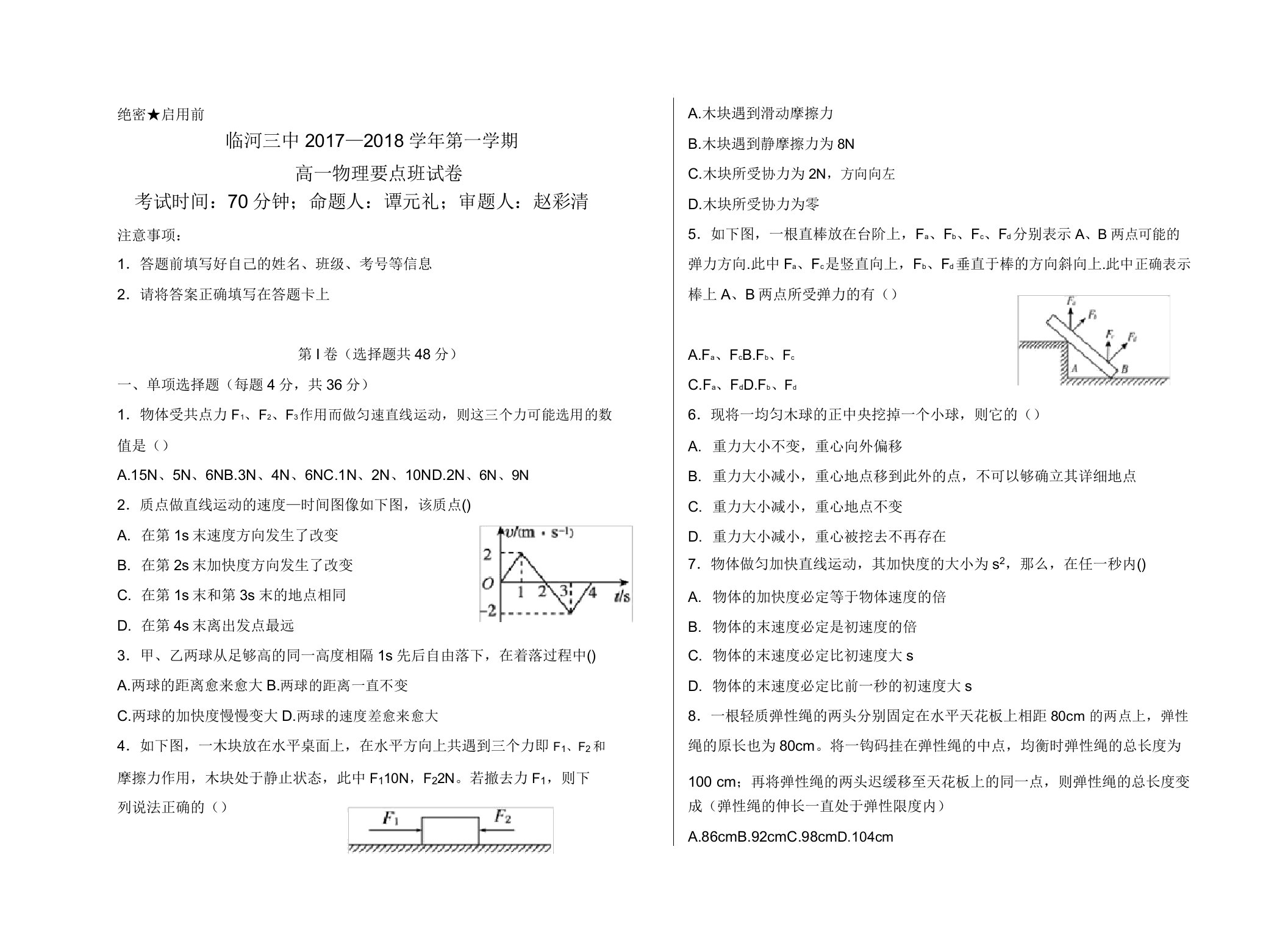 高一物理期末试题简单版