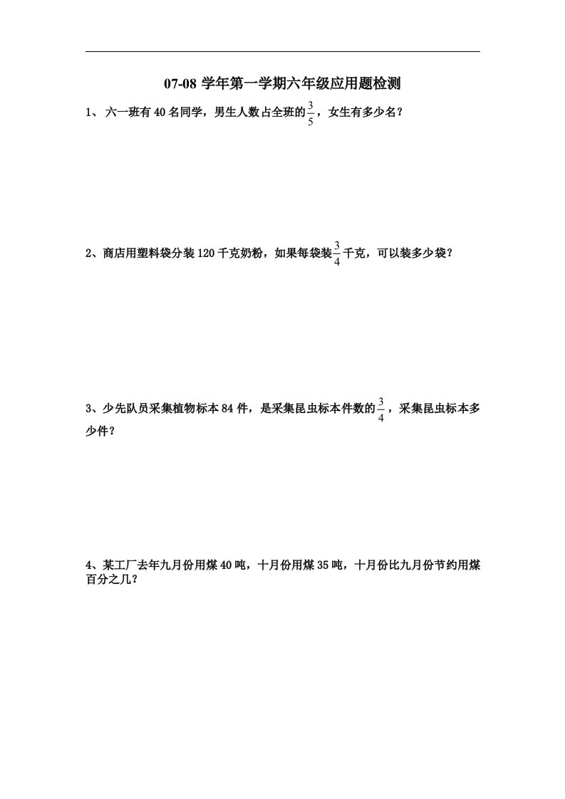 冀教版六年级数学上册应用题试卷