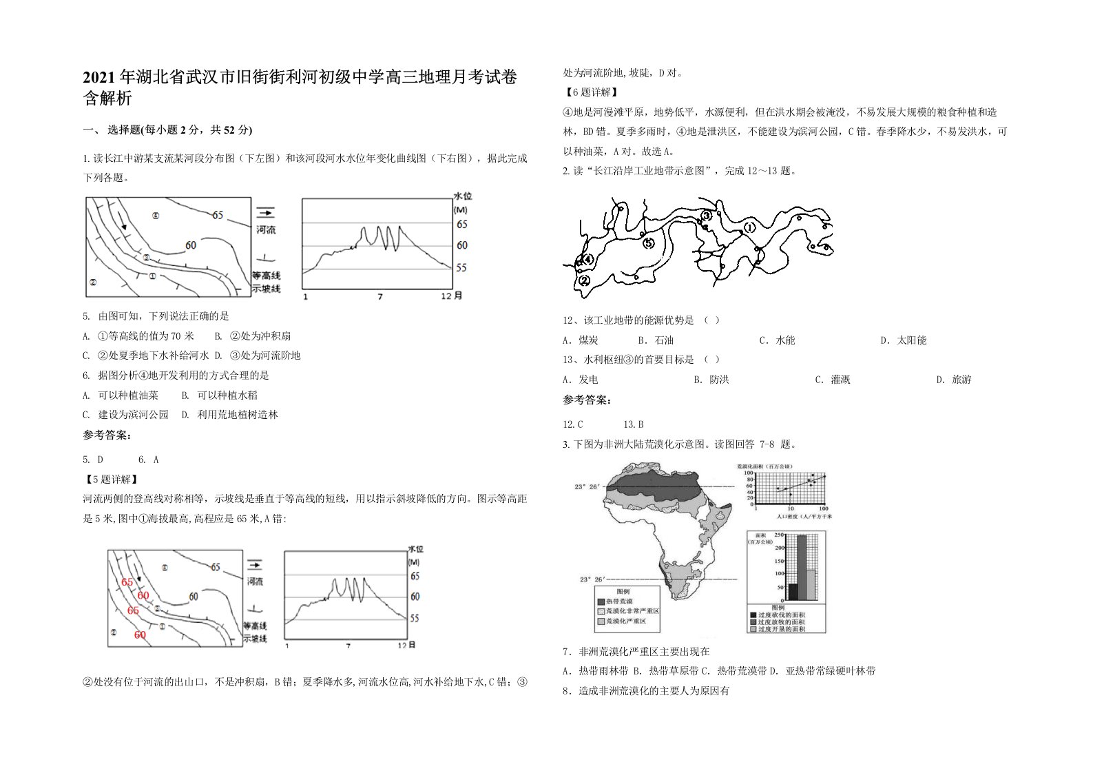 2021年湖北省武汉市旧街街利河初级中学高三地理月考试卷含解析