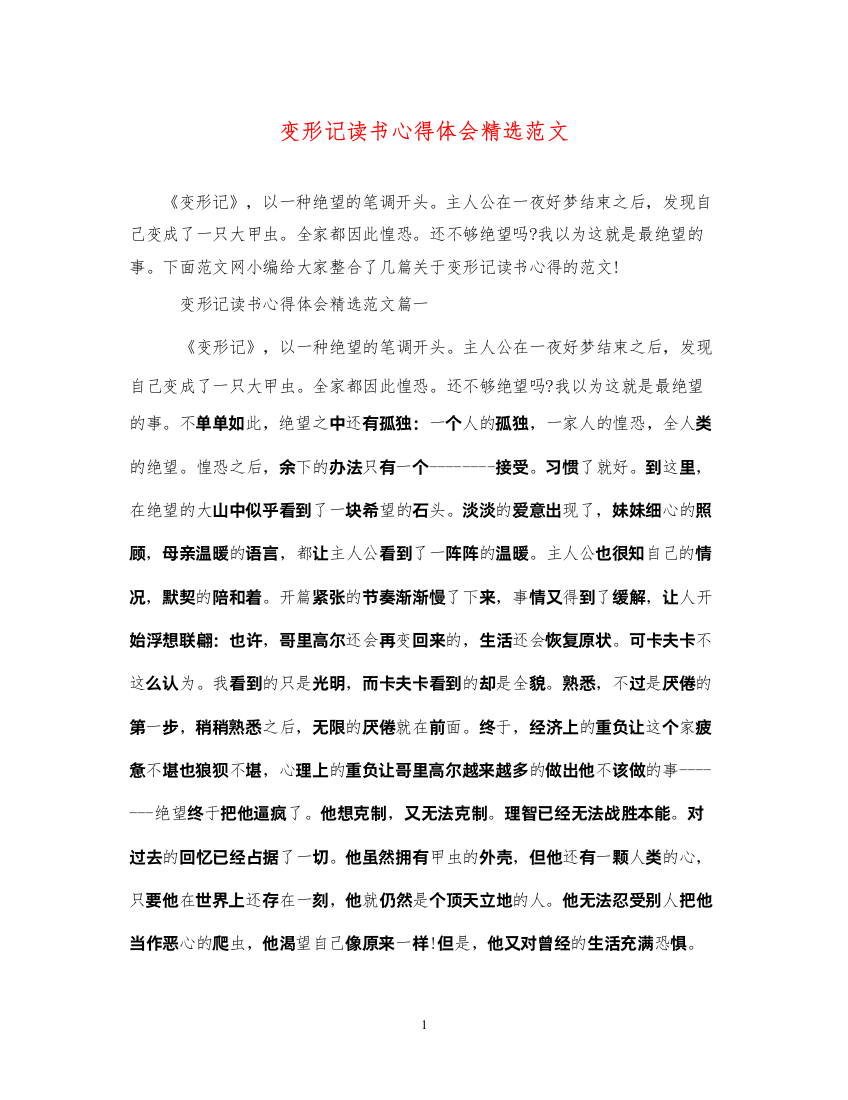 2022变形记读书心得体会精选范文