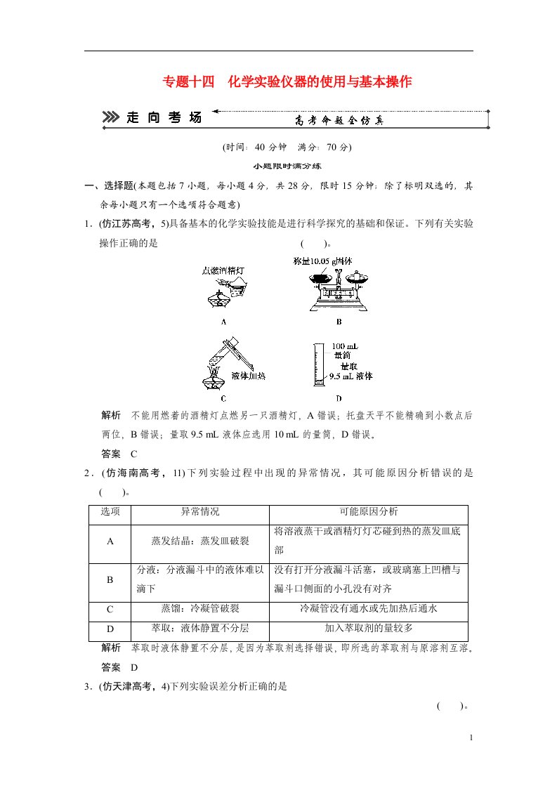 高考化学三轮复习简易通