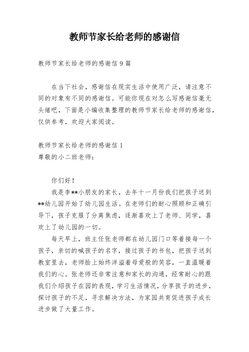 教师节家长给老师的感谢信_5