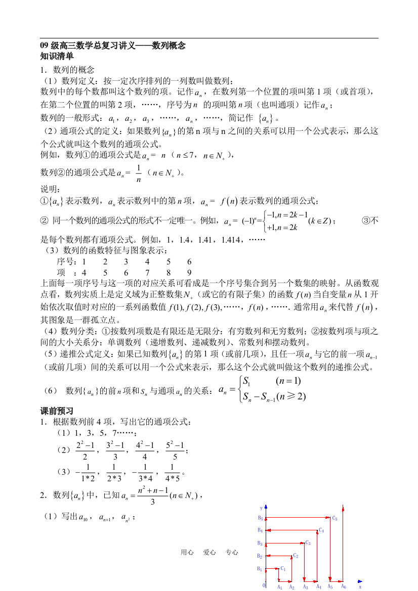 09级高三数学总复习讲义——数列X