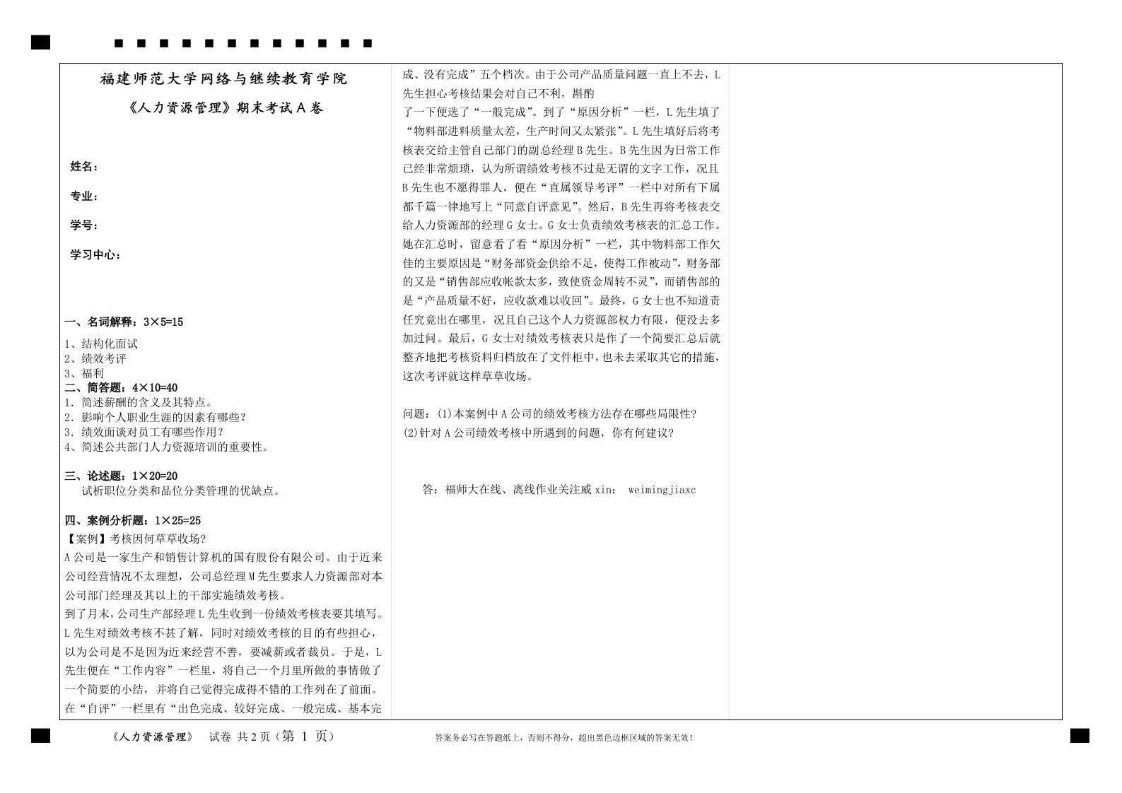 福建师范大学2020年2月课程考试《人力资源管理