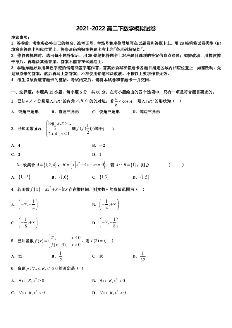 上海市西南模范中学2022年高二数学第二学期期末复习检测模拟试题含解析