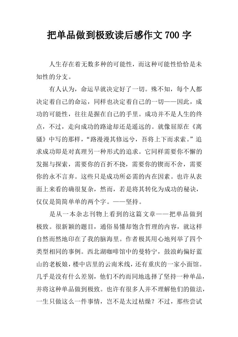 把单品做到极致读后感作文700字