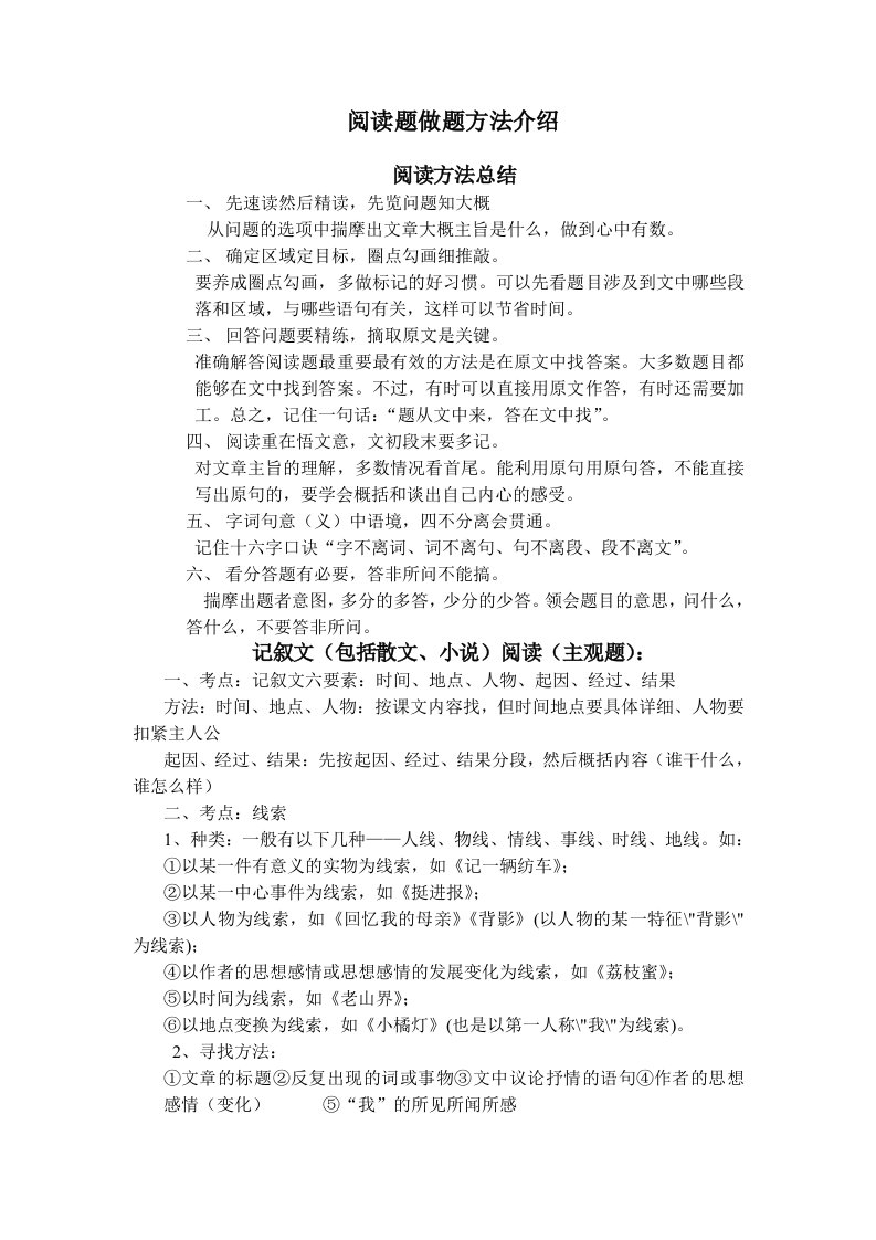 中考阅读题做题方法介绍