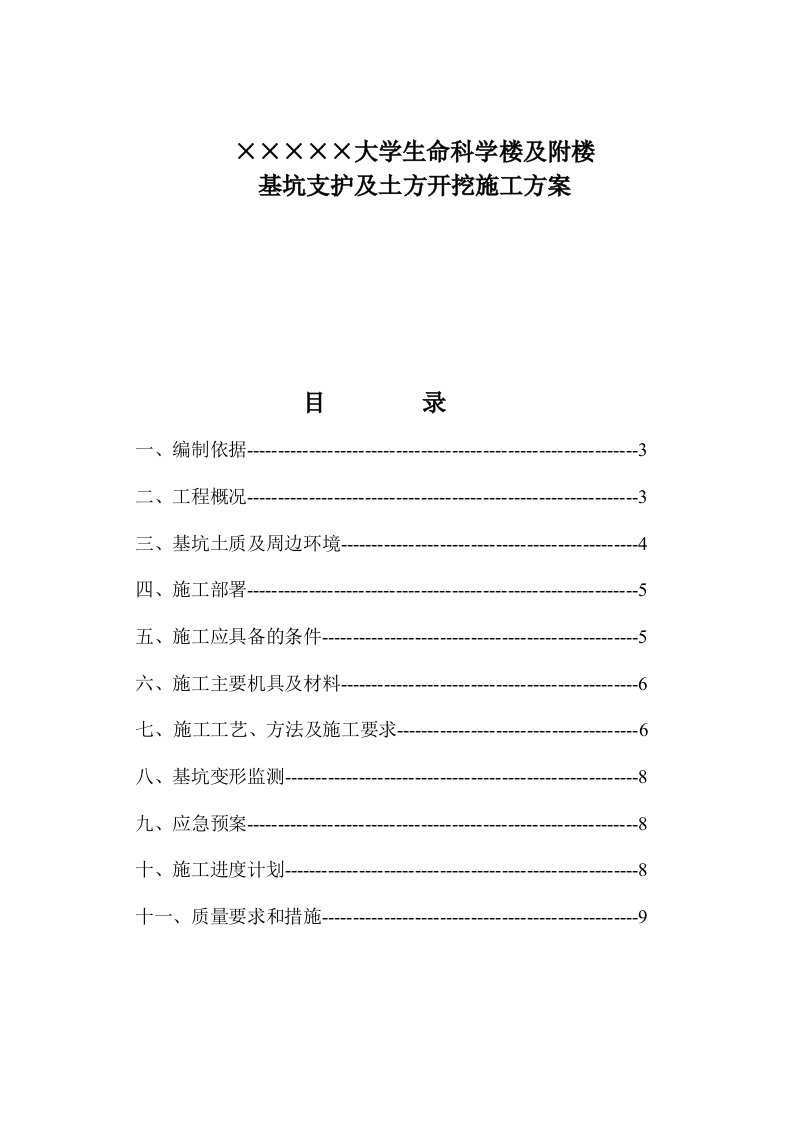 大学生命科学楼及附楼基坑支护及土方开挖方案