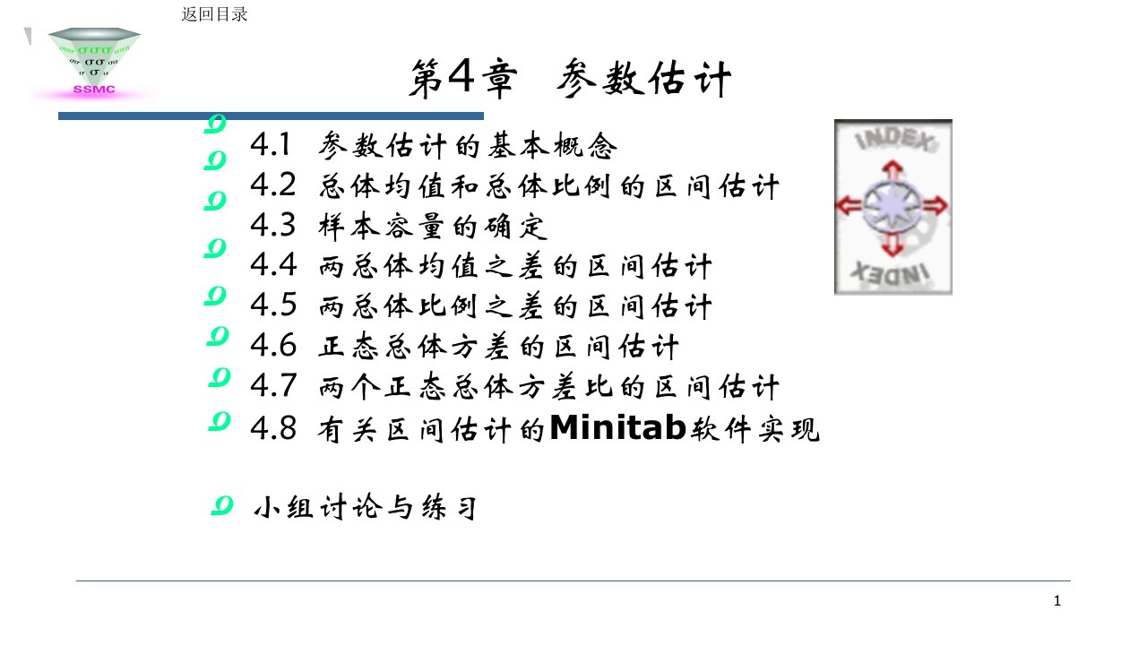 六西格玛数据分析技术4