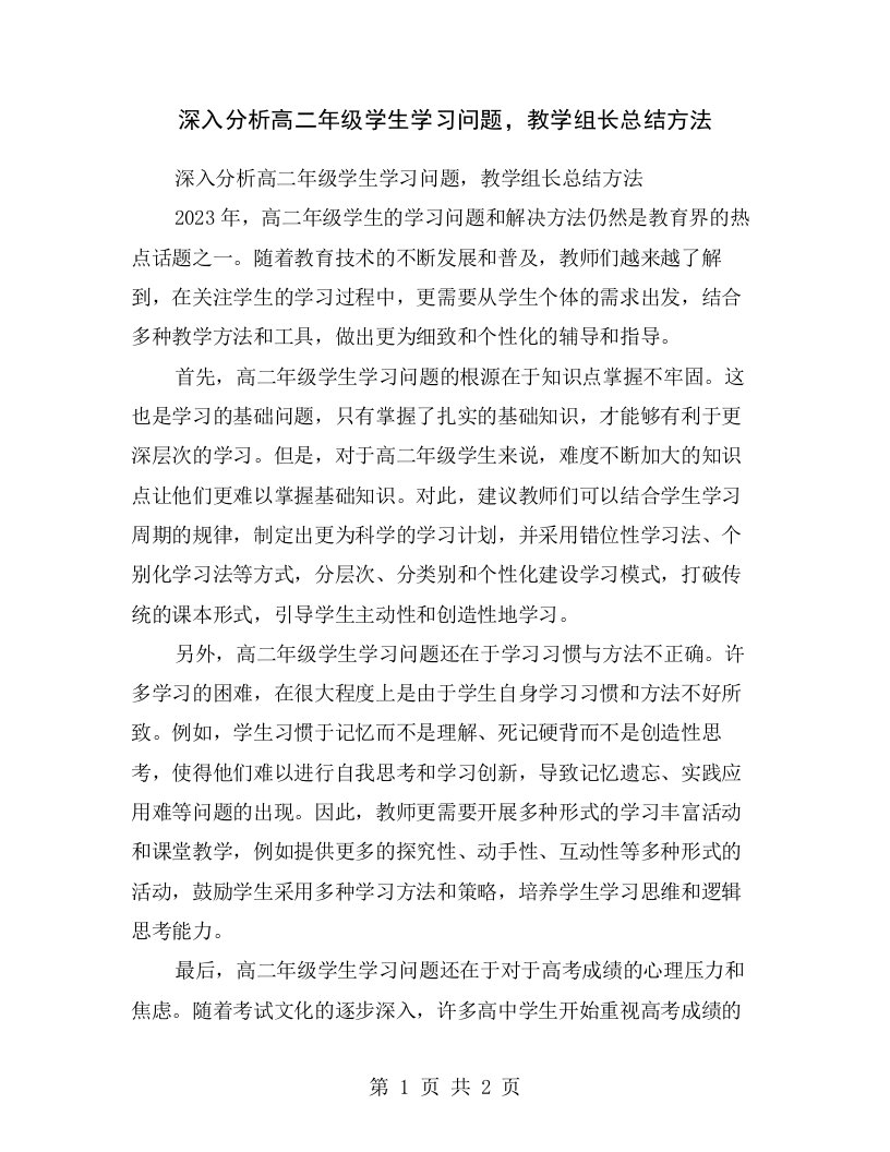 深入分析高二年级学生学习问题，教学组长总结方法