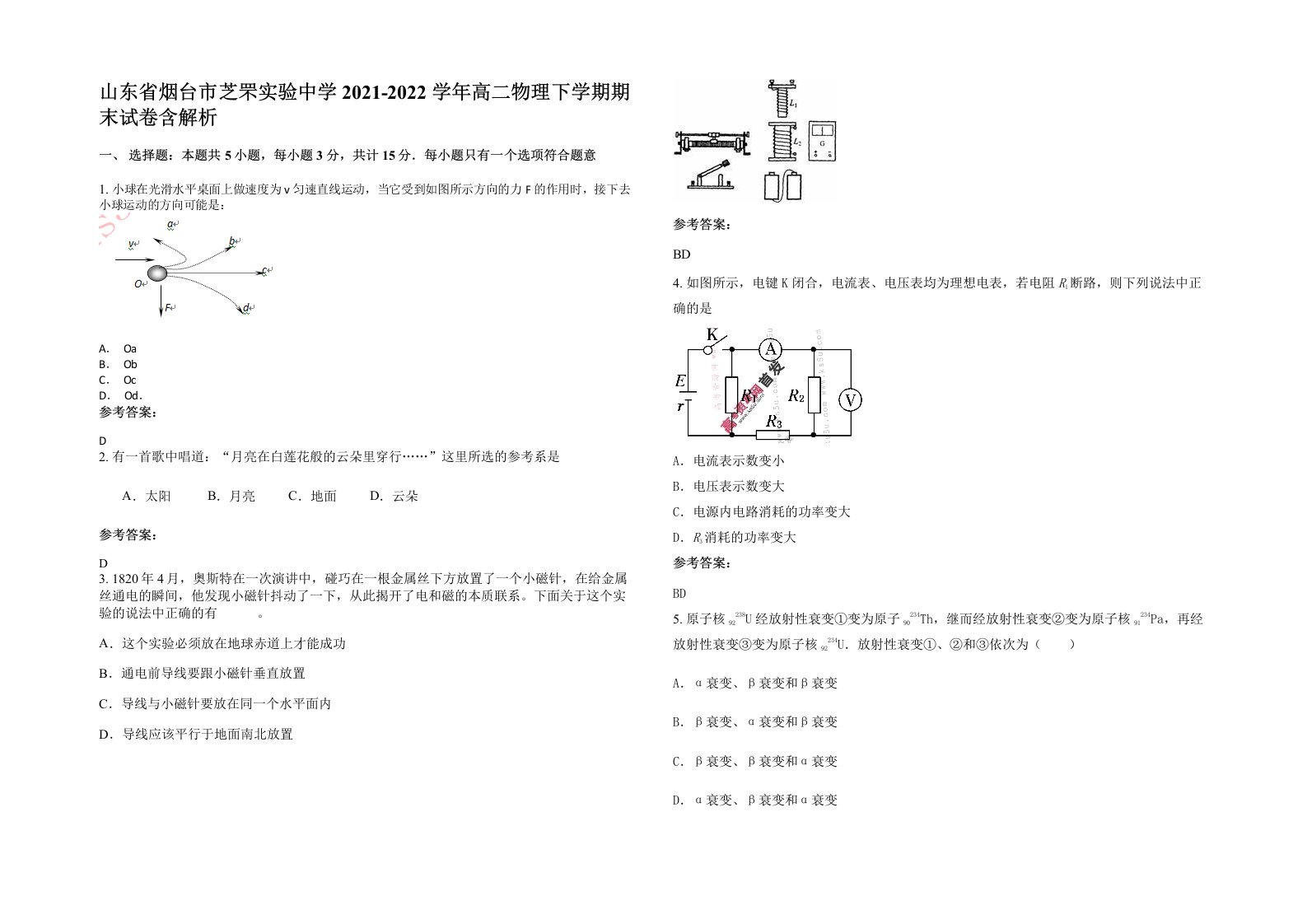 山东省烟台市芝罘实验中学2021-2022学年高二物理下学期期末试卷含解析