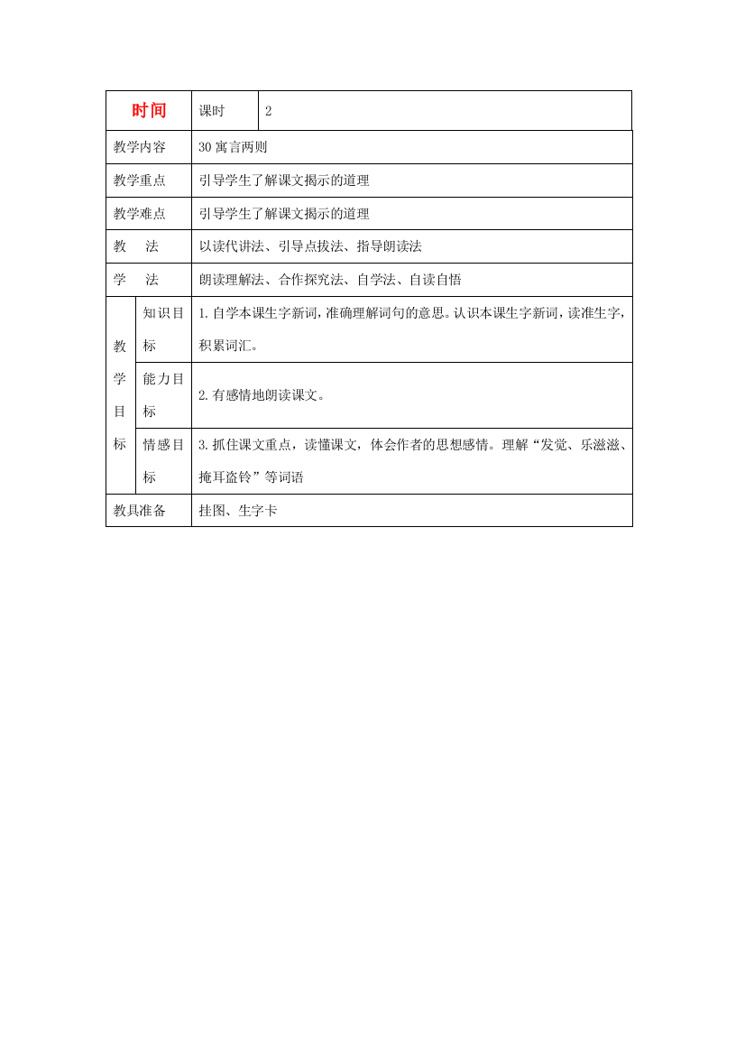 四年级语文上册