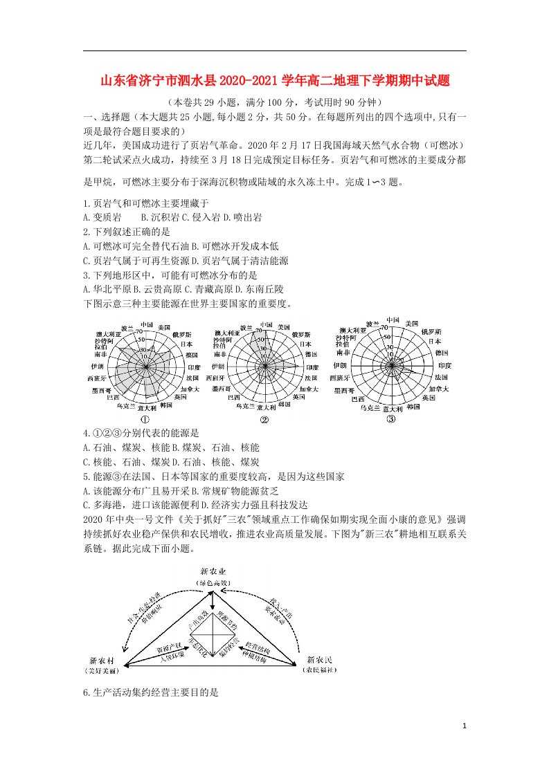 山东省济宁市泗水县2020_2021学年高二地理下学期期中试题202105220132