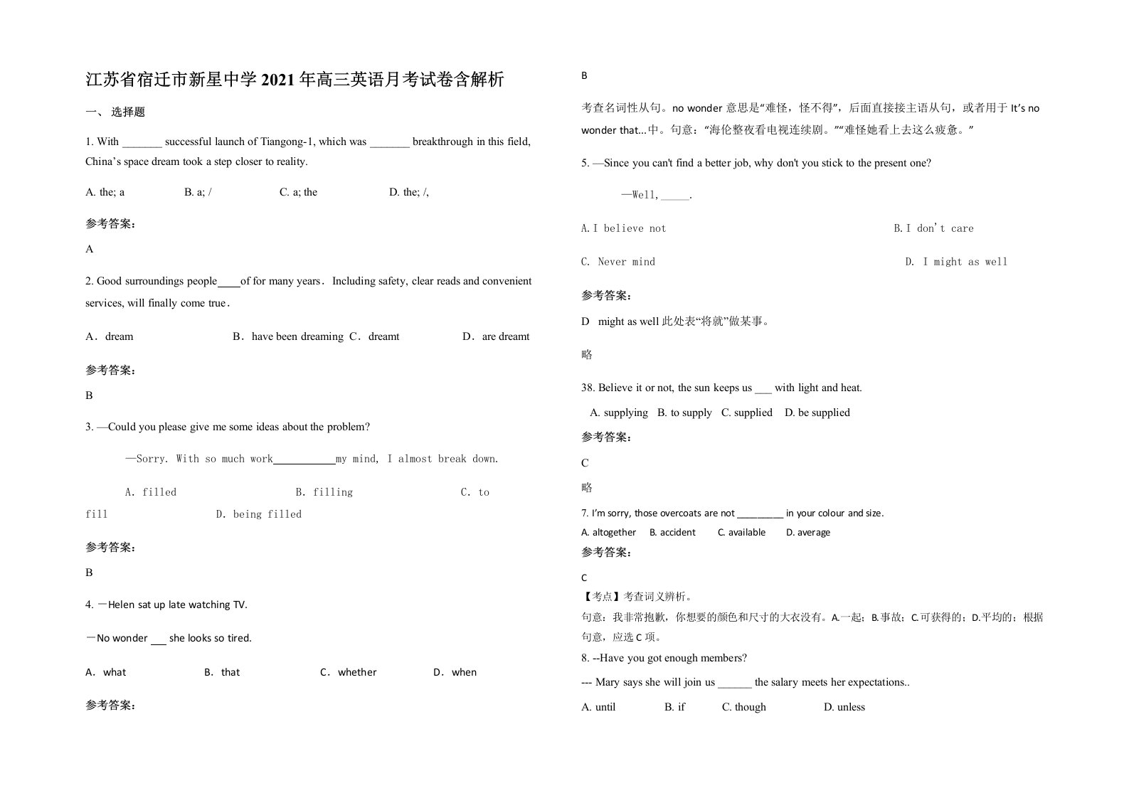 江苏省宿迁市新星中学2021年高三英语月考试卷含解析