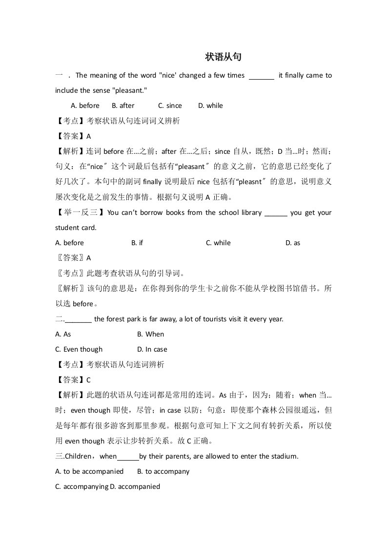 广东省广州市天河中学2023届高三英语二轮复习专题训练：状语从句