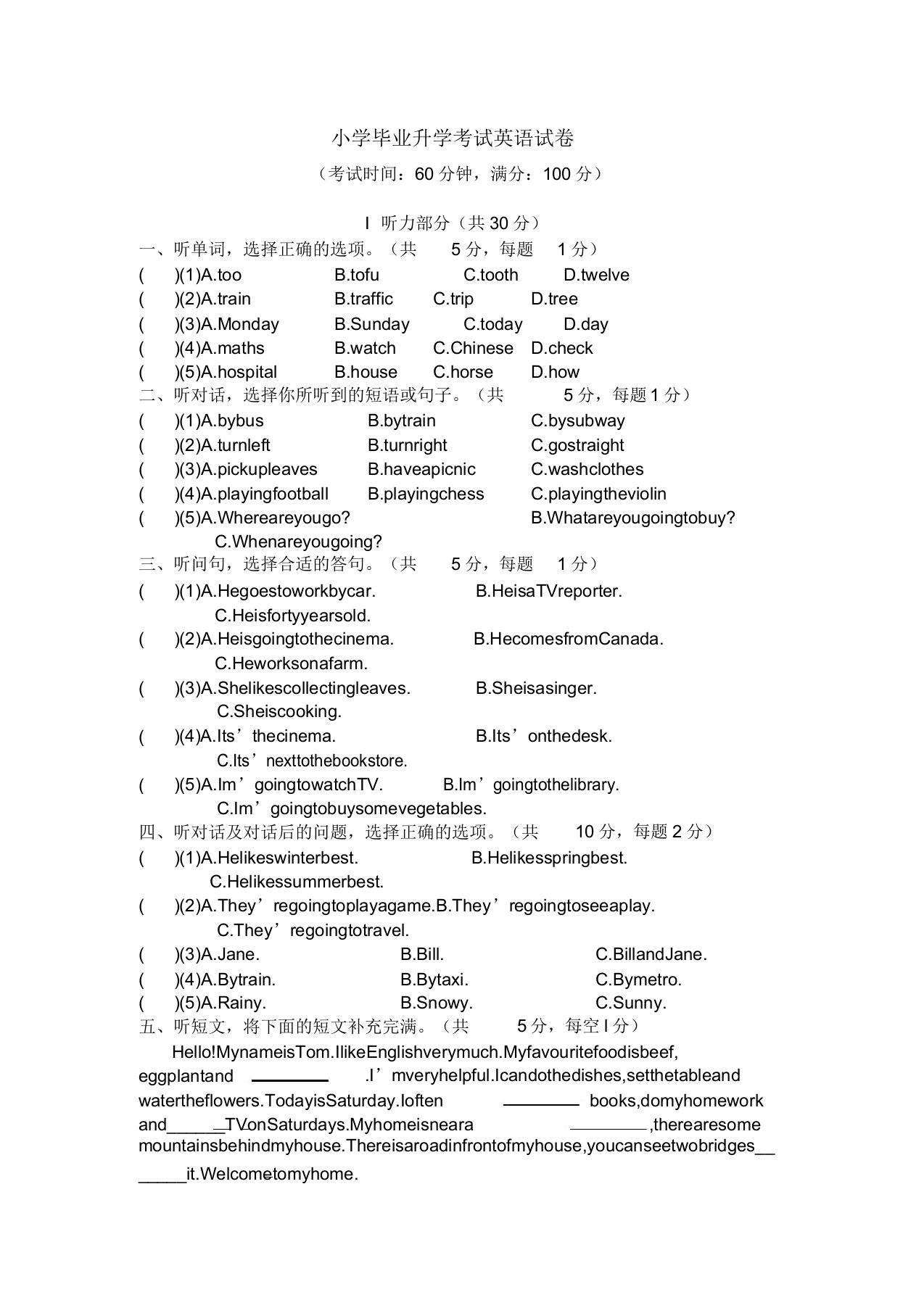 小学毕业升学考试英语试卷