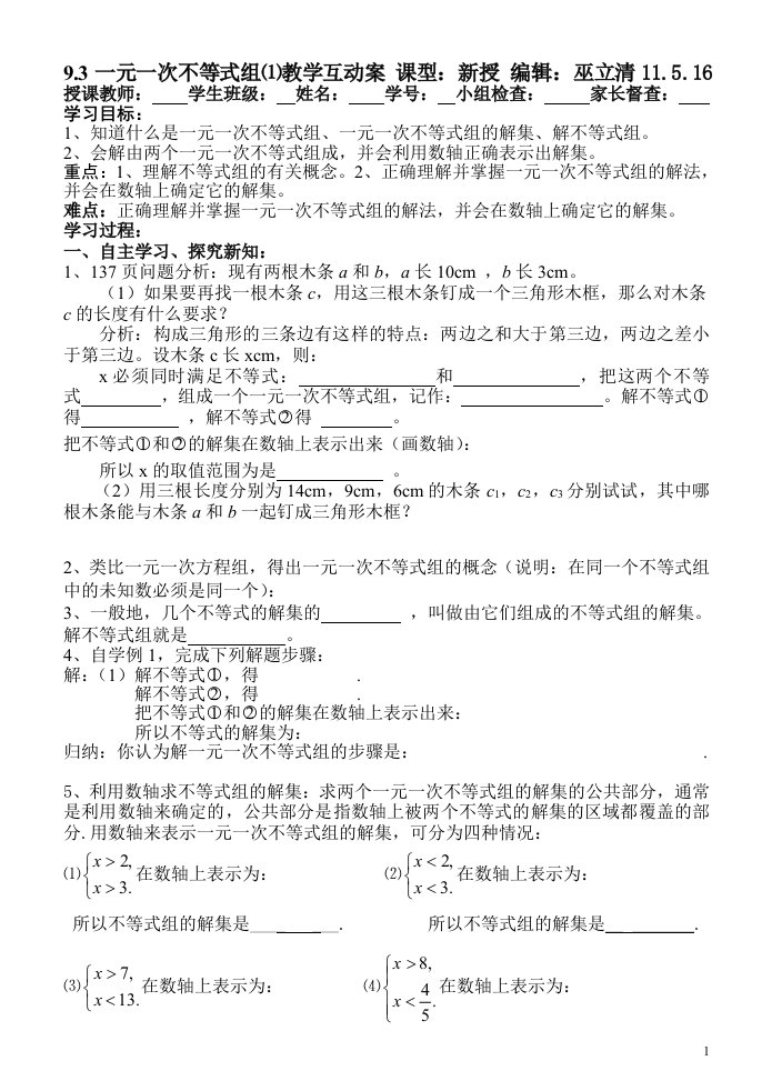 七年级数学9[1]3一元一次不等式组学案,第九章测试题