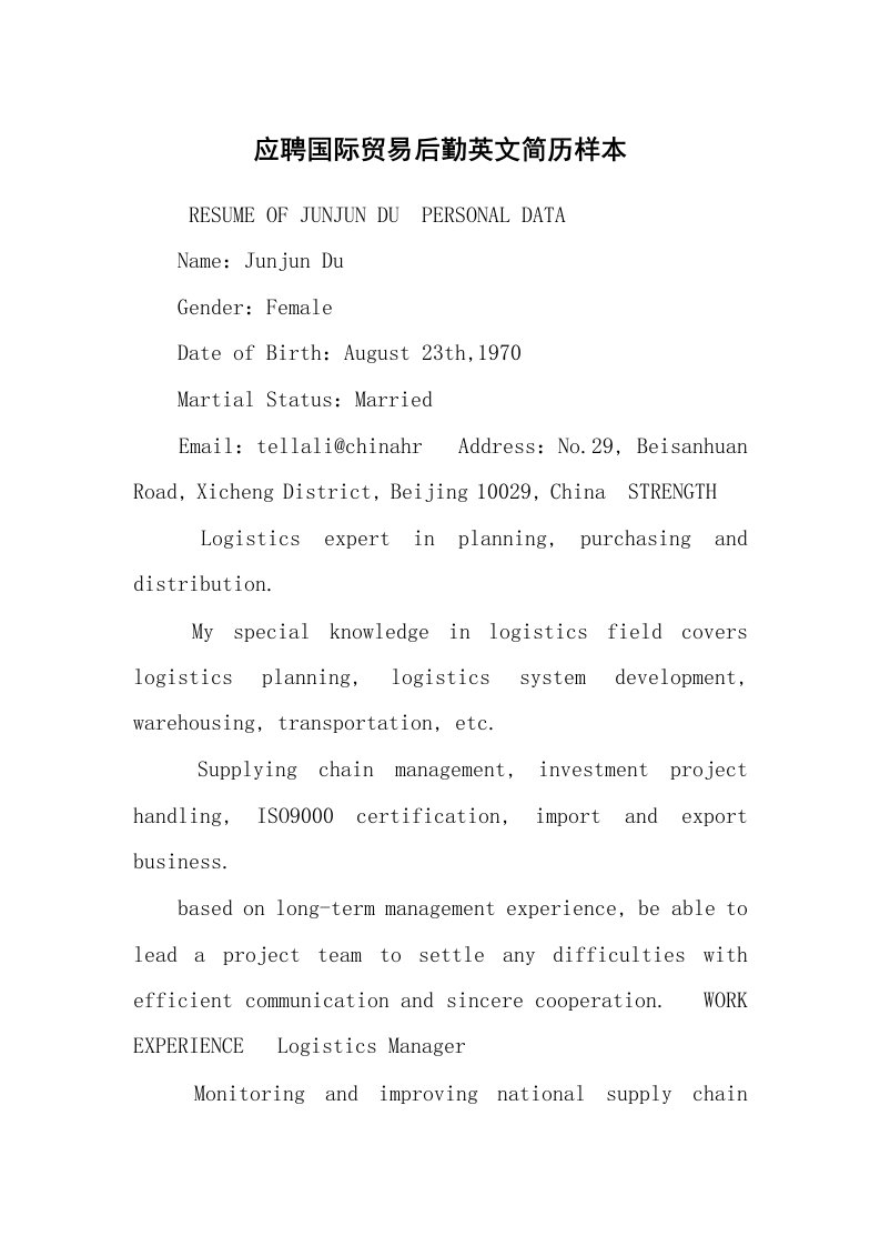 求职离职_个人简历_应聘国际贸易后勤英文简历样本