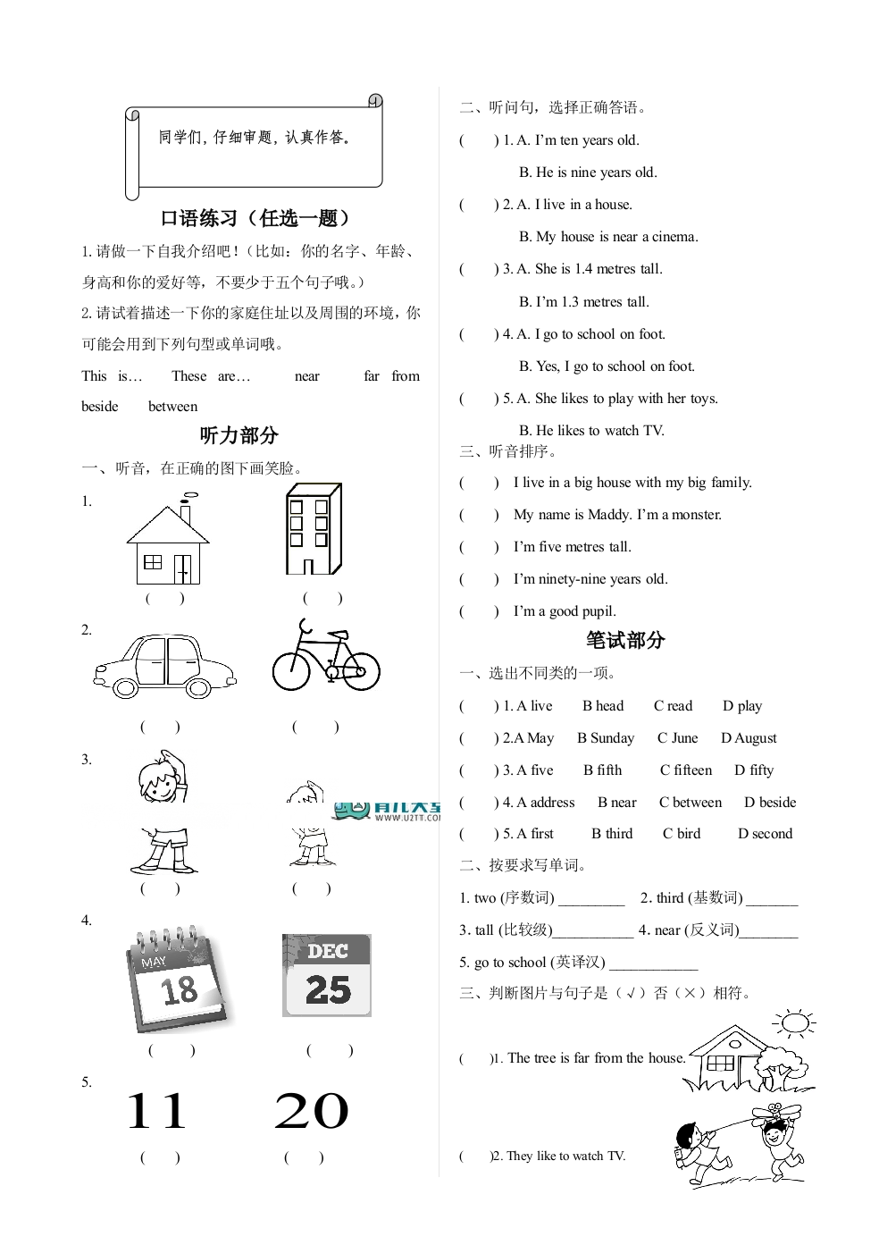 四年级下英语三单元试卷