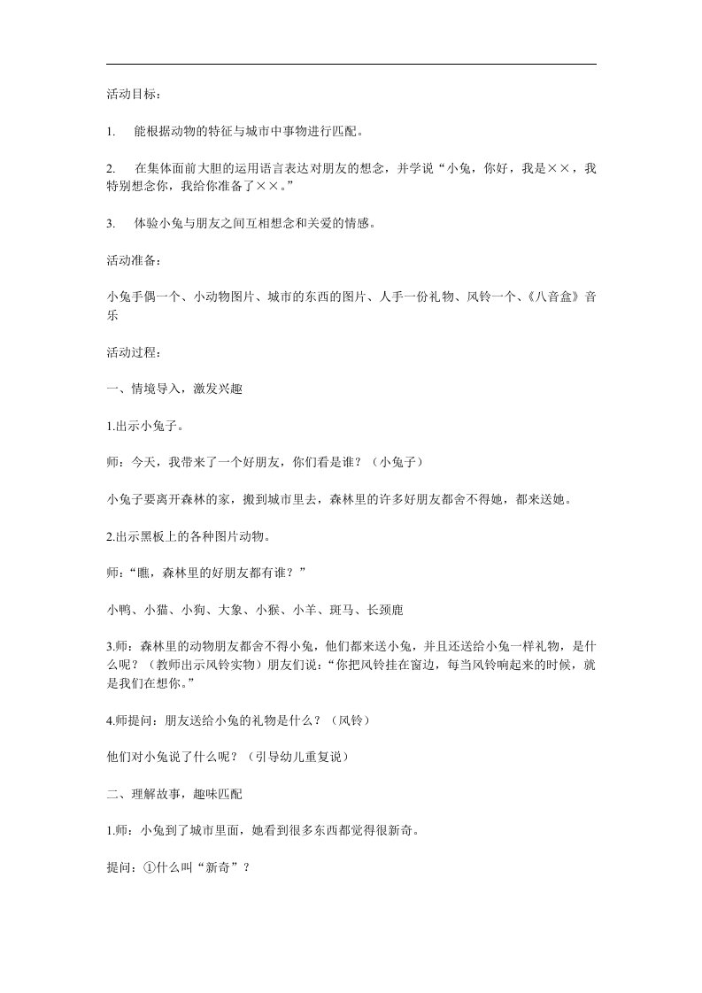 中班语言《有朋友真好》PPT课件教案参考教案