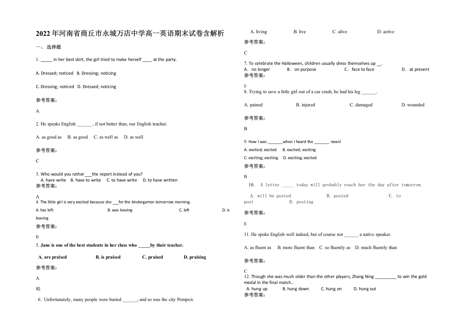 2022年河南省商丘市永城万店中学高一英语期末试卷含解析