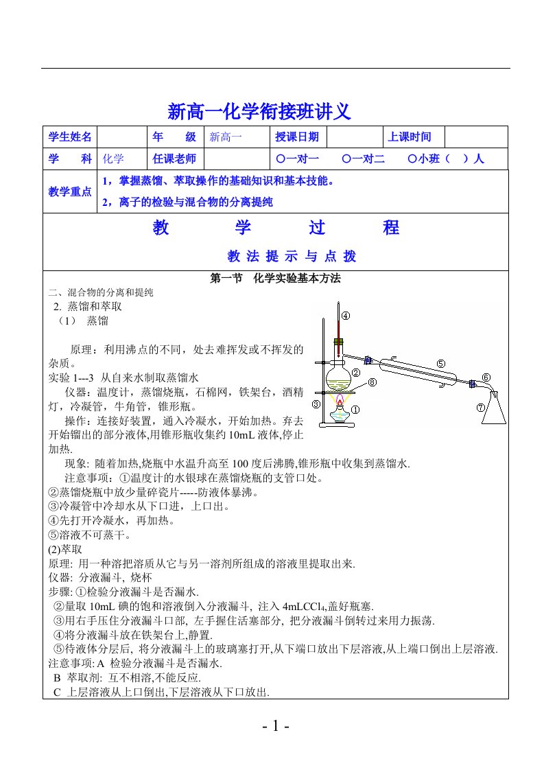 新高一暑假化学衔接班讲义第四讲