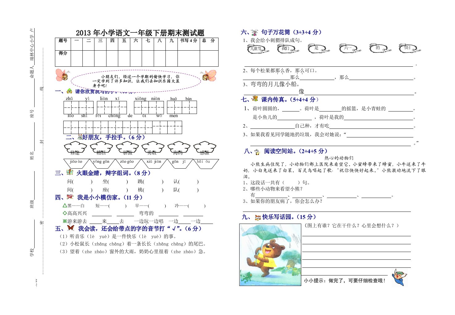 2013年小学语文一年级下册期末测试题