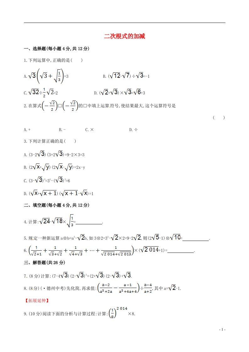 八级数学下册