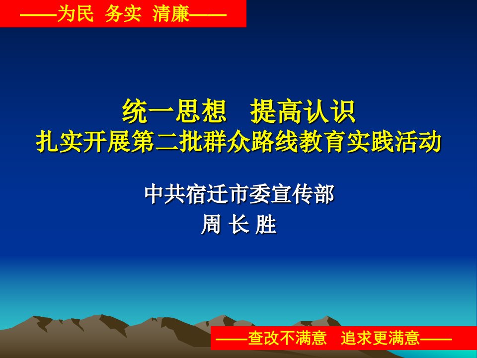 统一思想提高认识扎实开展第二批群众路线教育实践活动