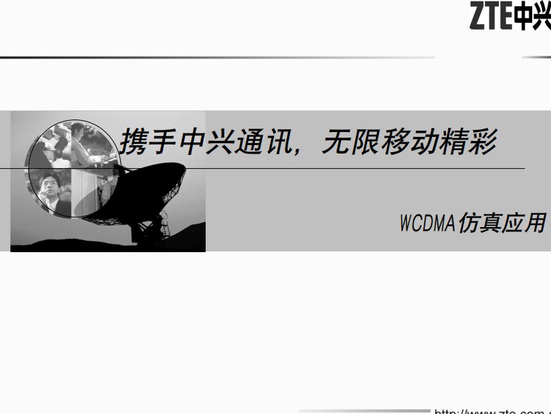 wcdma无线网络仿真