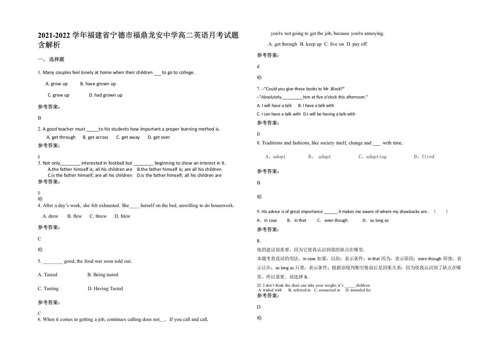 2021-2022学年福建省宁德市福鼎龙安中学高二英语月考试题含解析