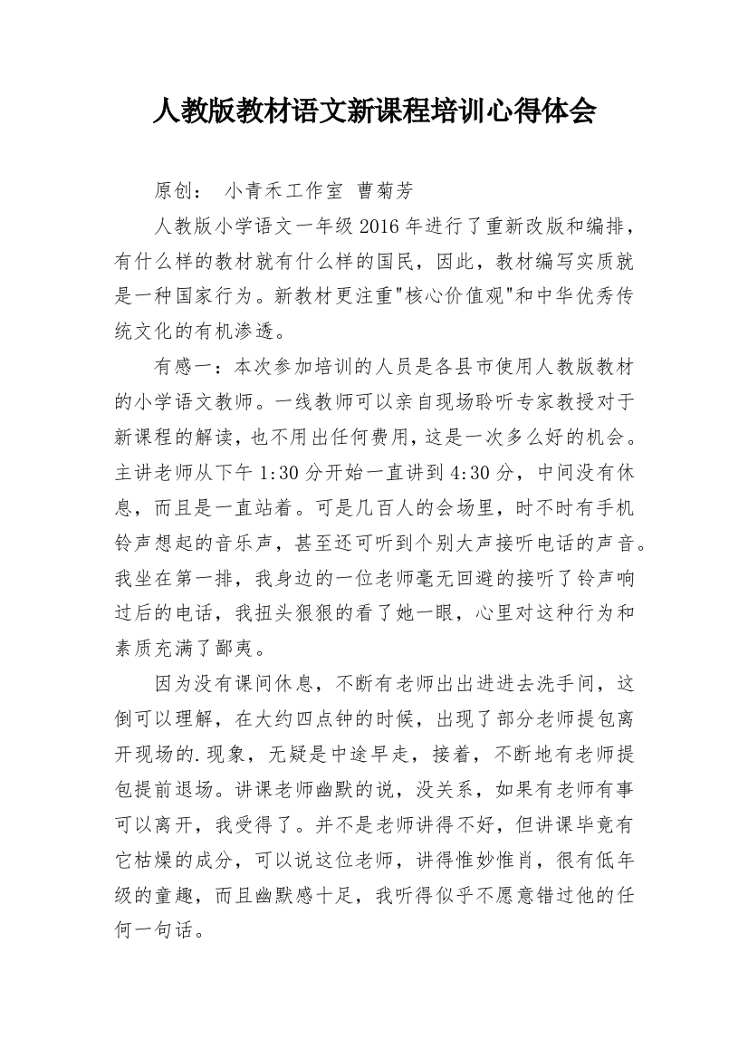 人教版教材语文新课程培训心得体会