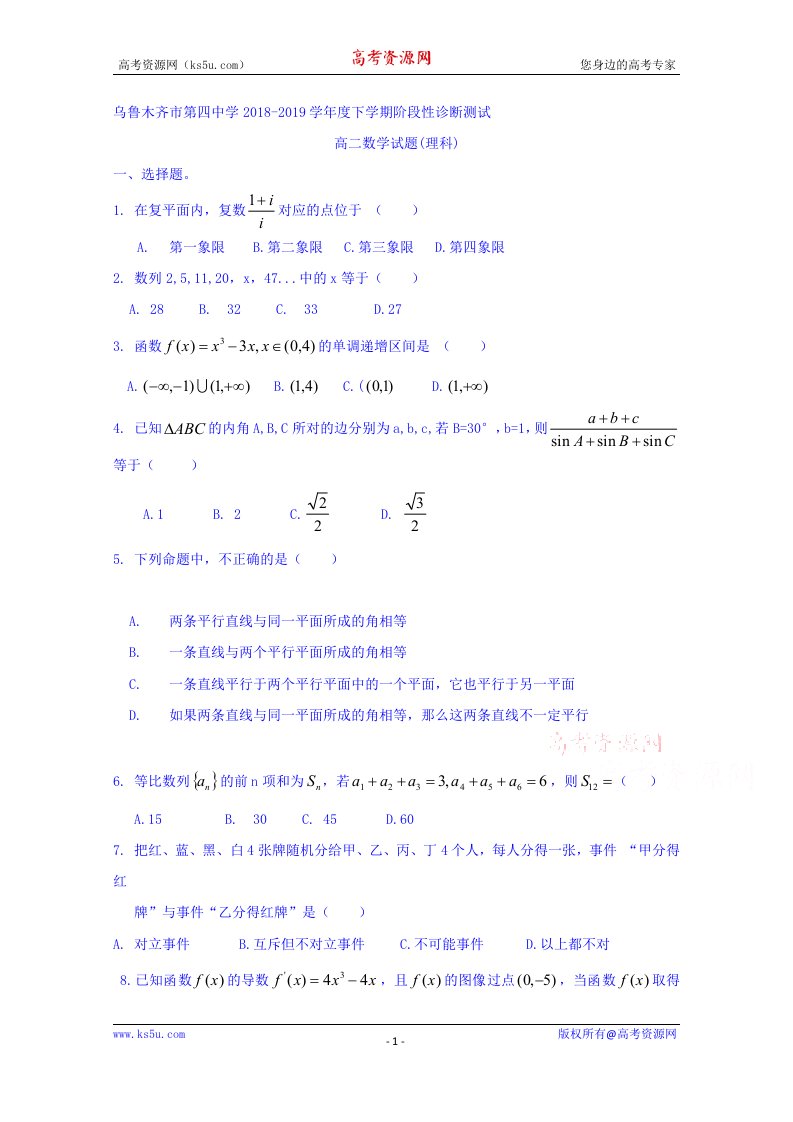 新疆乌鲁木齐市第四中学2018-2019学年高二下学期期中考试数学理试题