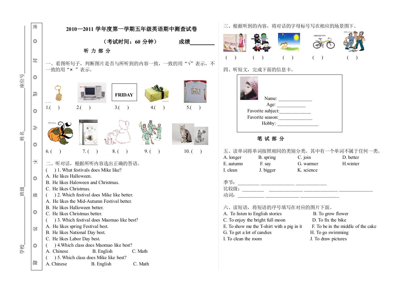 北京版五年级期中试卷