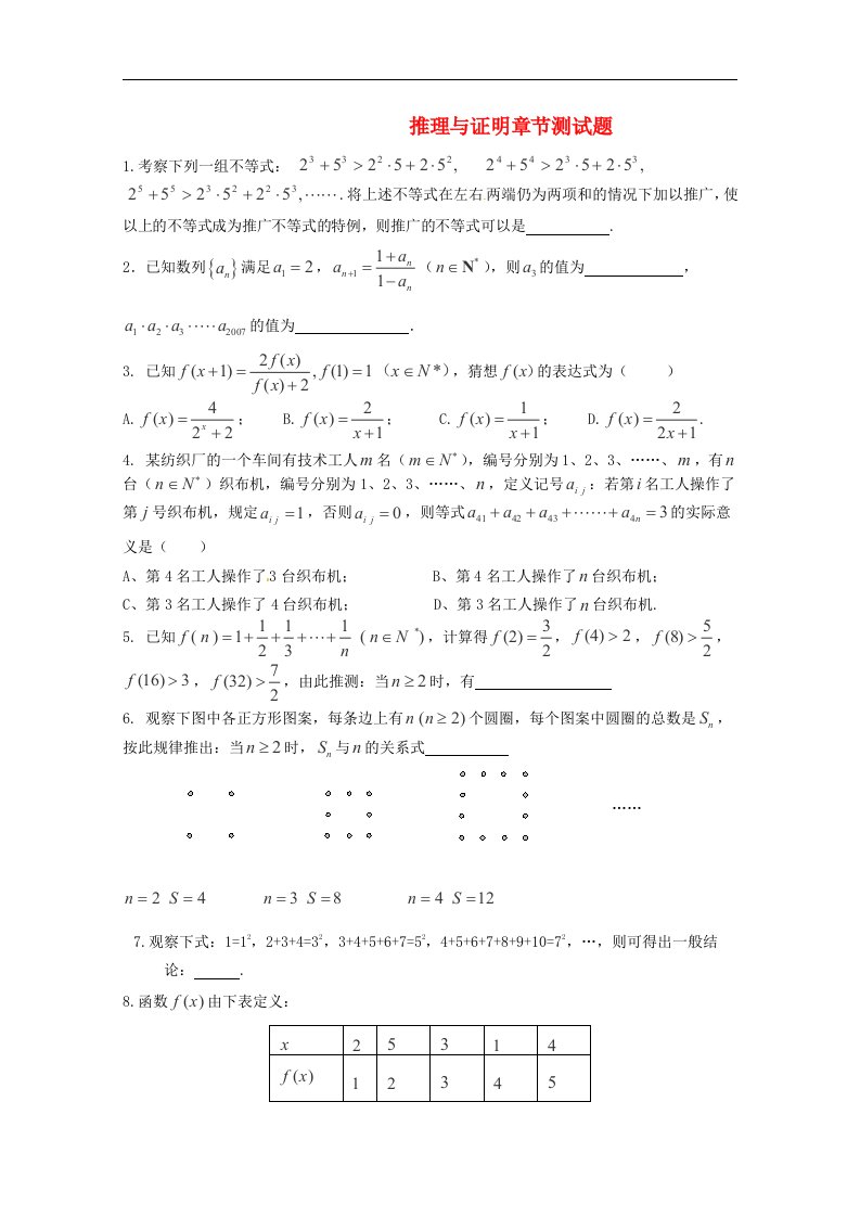 高考数学《推理与证明》专题