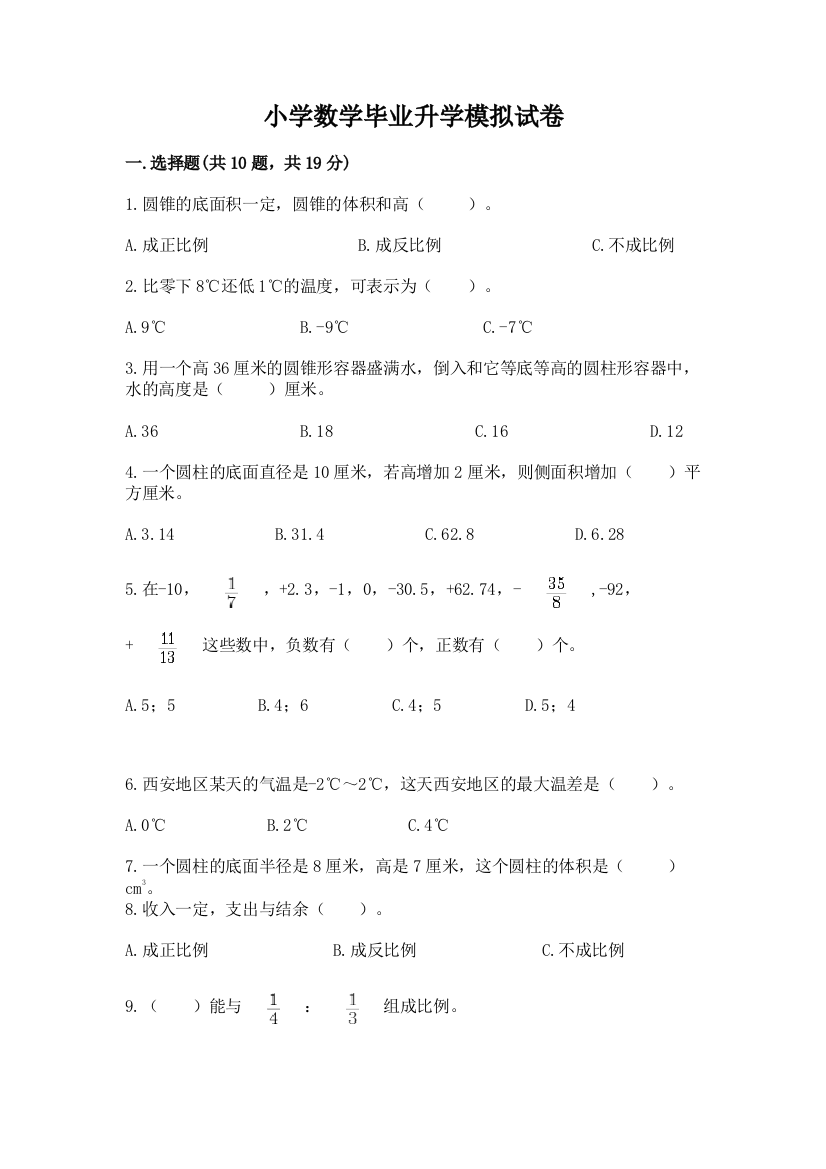 小学数学毕业升学模拟试卷完整参考答案