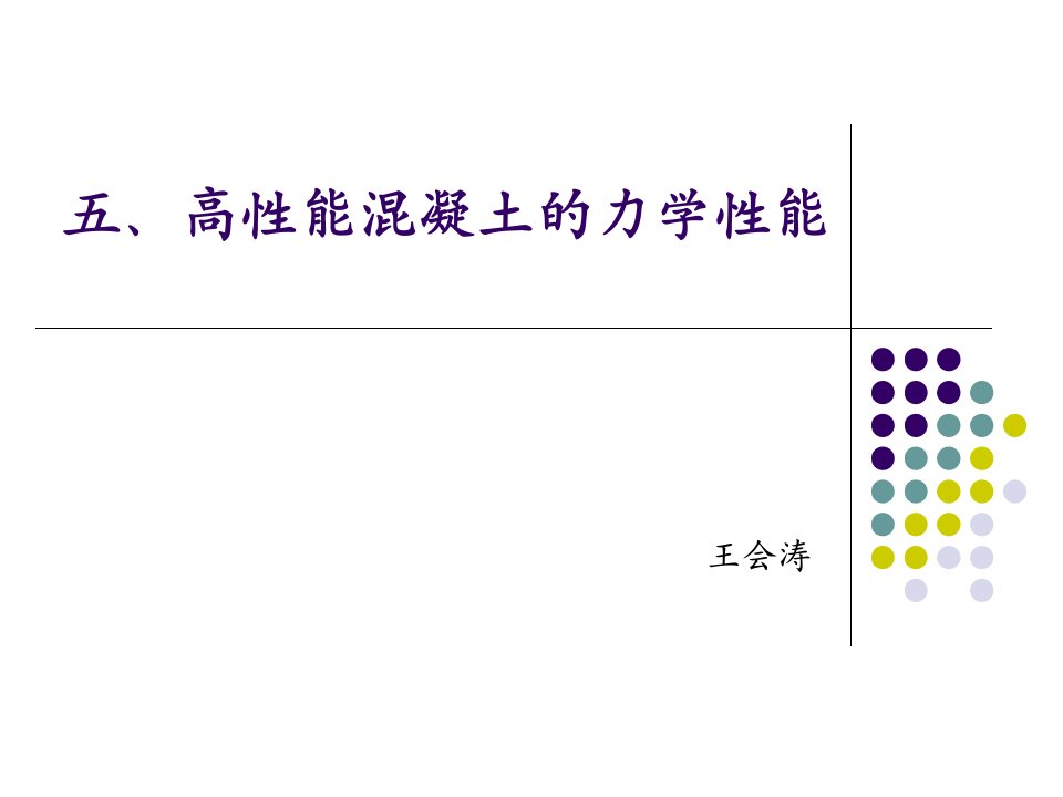 土木工程新材料