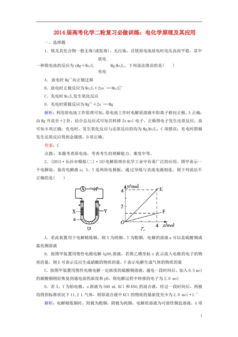 高考化学二轮复习