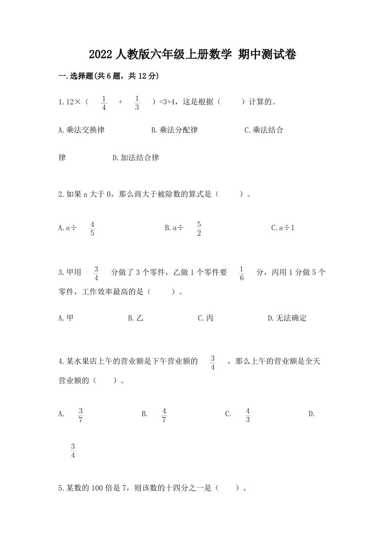 2022人教版六年级上册数学