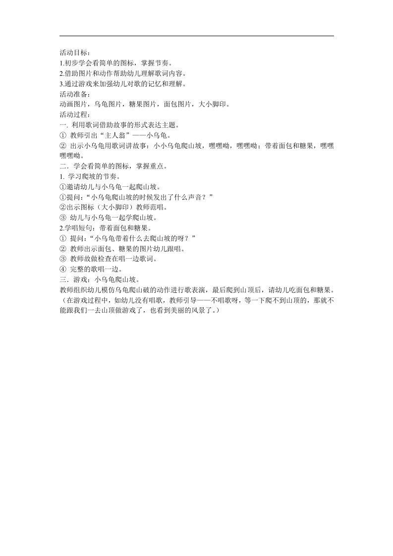 幼儿园中班音乐《快乐的小乌龟》FLASH课件动画教案参考教案