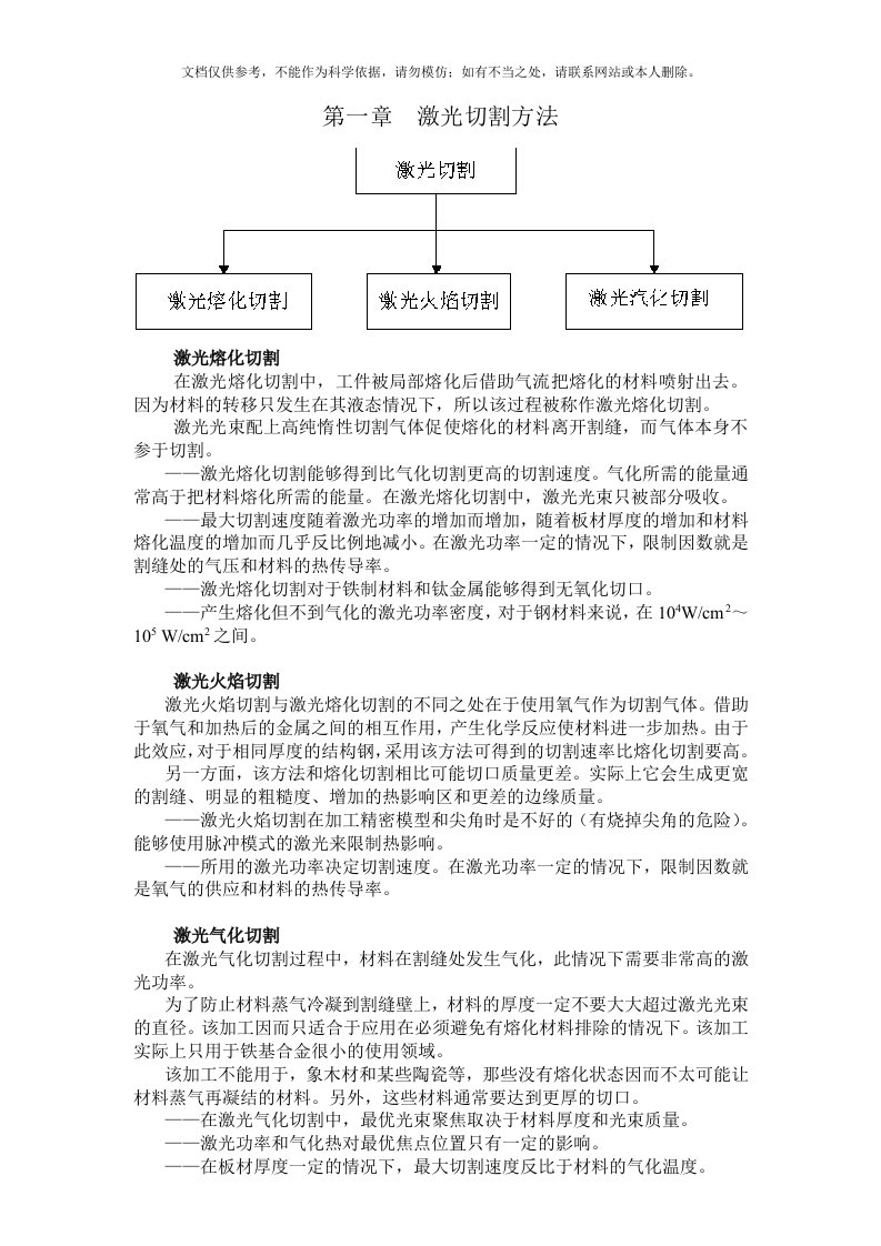 2020年激光切割机工艺手册资料