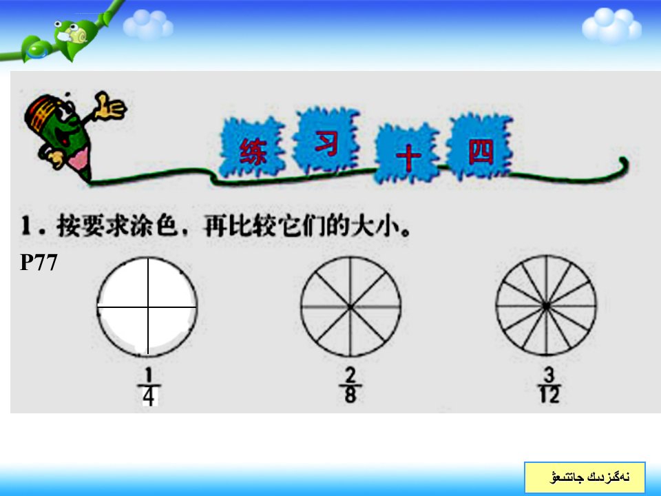 数学人教版五年级下分数的基本性质6哈语ppt课件